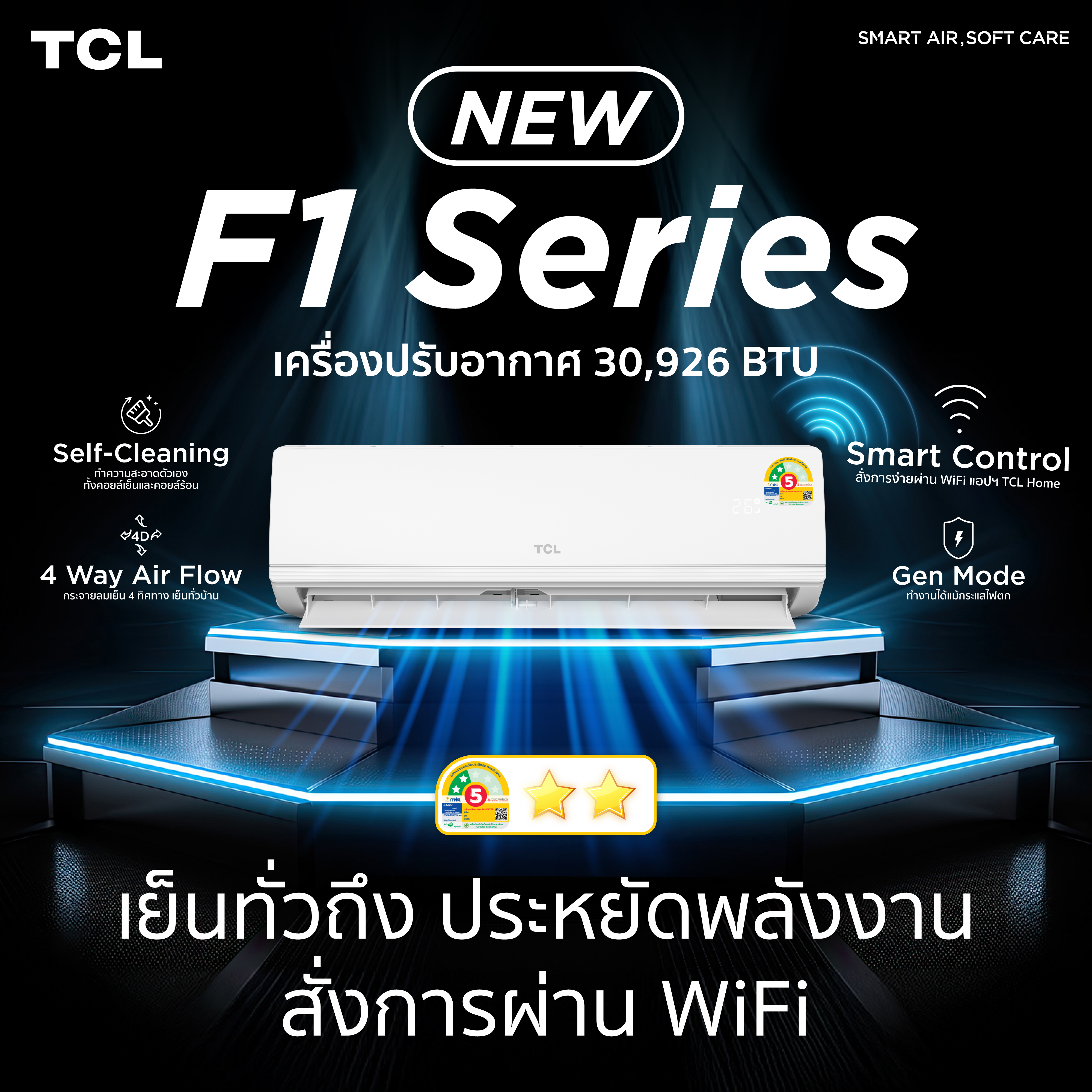 แอร์ TCL INVERTER F1 Series เย็นทั่วถึง ประหยัดไฟ สั่งงานด้วยมือถือ WIFI น้ำยาR32 รุ่นใหม่ล่าสุด2024 รับประกันอะไหล่ 5 ปี คอมเพลสเซอร์ 10 ปี ฟรีค่าบริการ 5 ปี ฟรีค่าบริการ 5 ปี